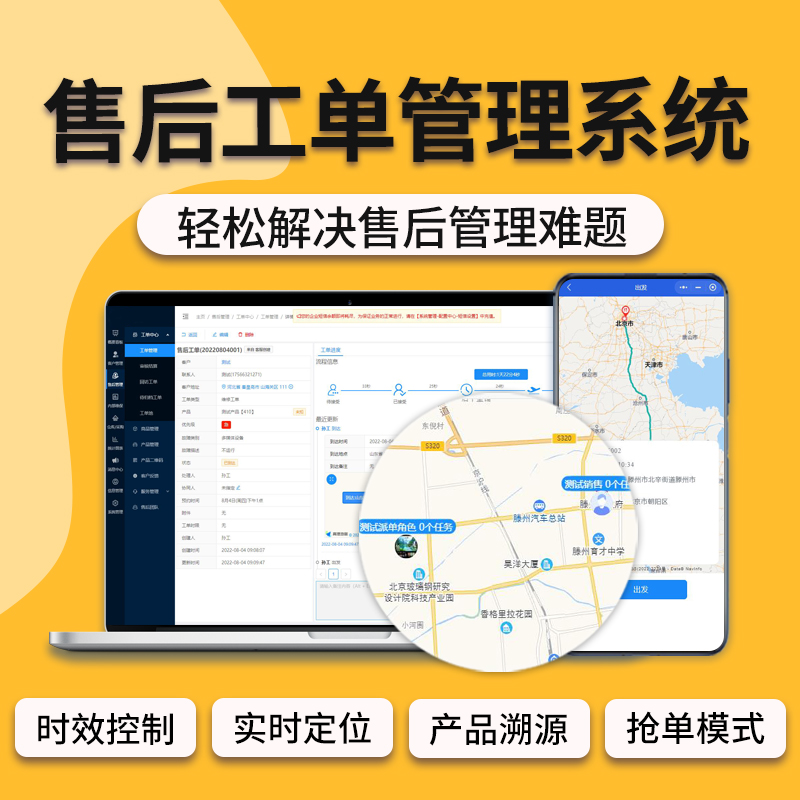 售后工单管理系统