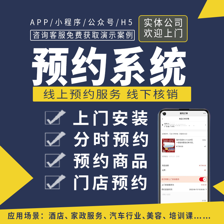 在线门店管理预约系统APP场地美容院瑜伽酒店民宿自习会议室软件