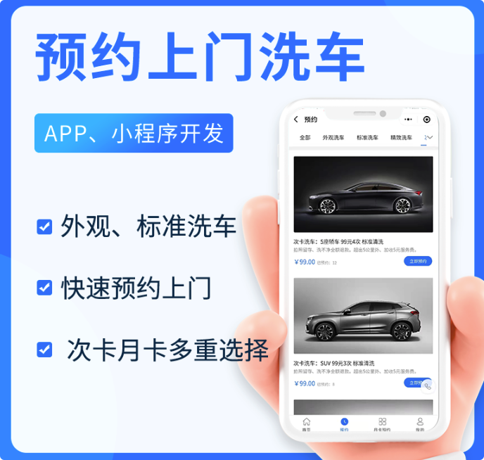 预约上门洗车保养小程序系统维修理买卖二手汽车服务app软件开发