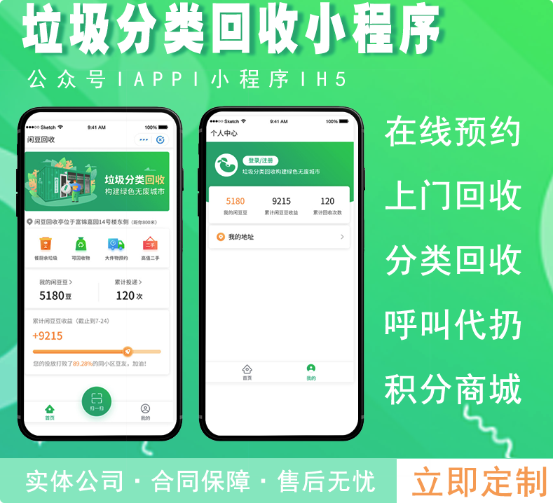 旧物回收小程序app开发废品预约上门回收app垃圾分类系统源码搭建
