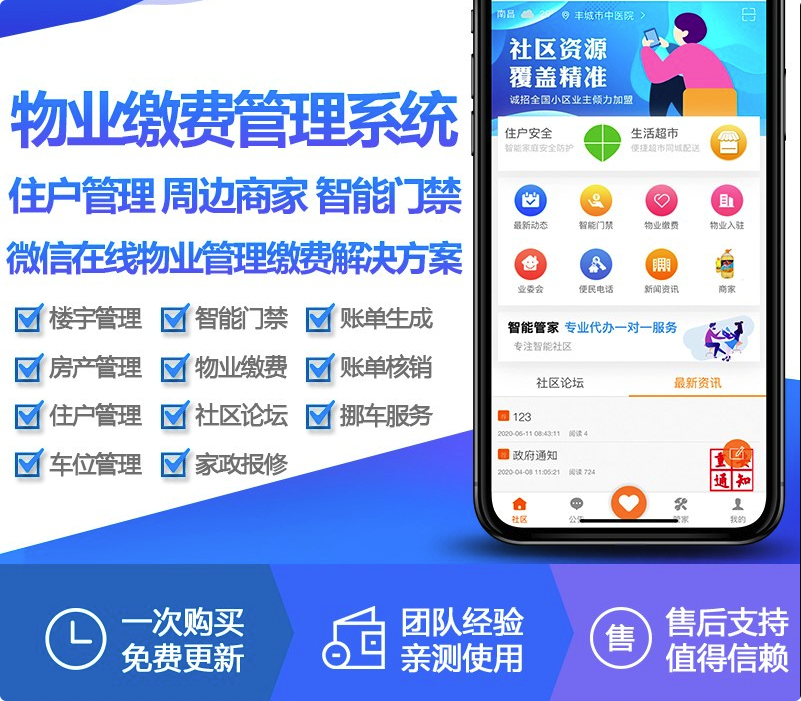 物业缴费管理系统小程序微小区智慧社区缴费管理系统APP开发