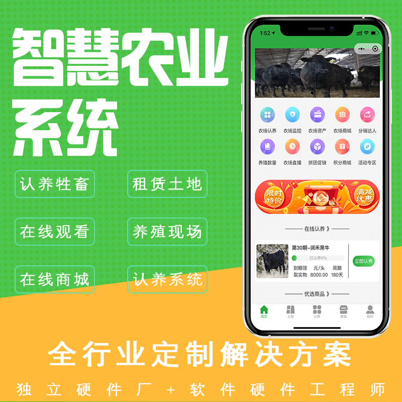 智慧农场物联网小程序APP开发牧场牛羊认养商城直播管理系统